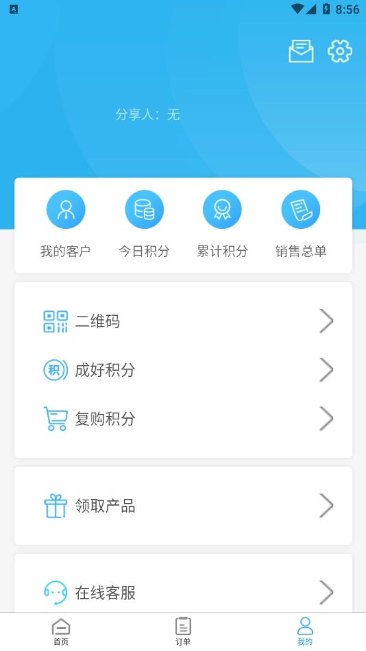 成好新零售手机版