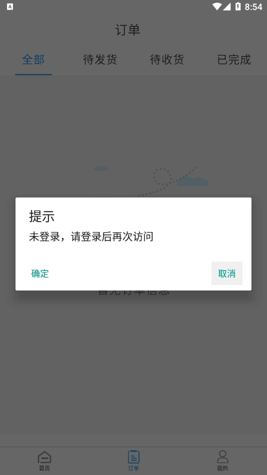 成好新零售手机版