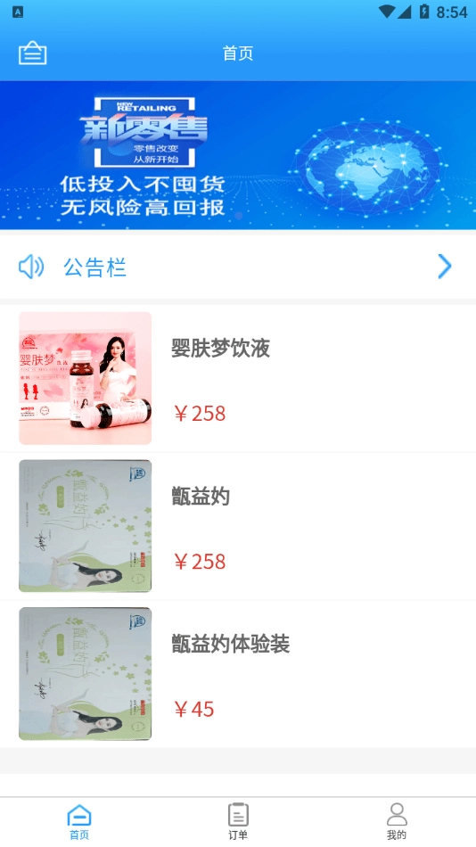 成好新零售手机版
