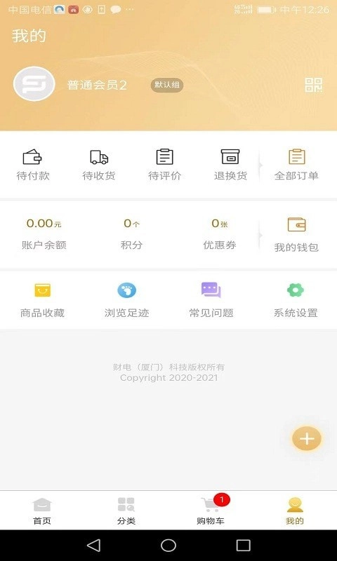 财电供应链截图1