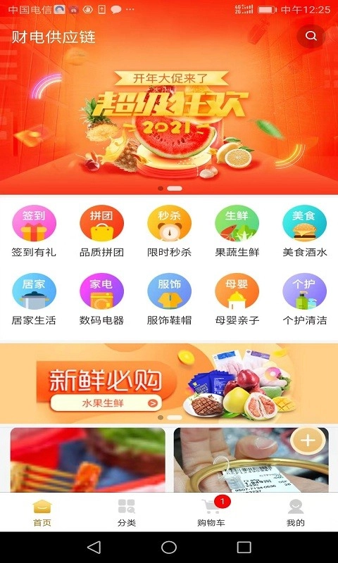财电供应链中文版下载