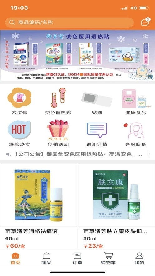 御品堂养生阁手机免费版图3