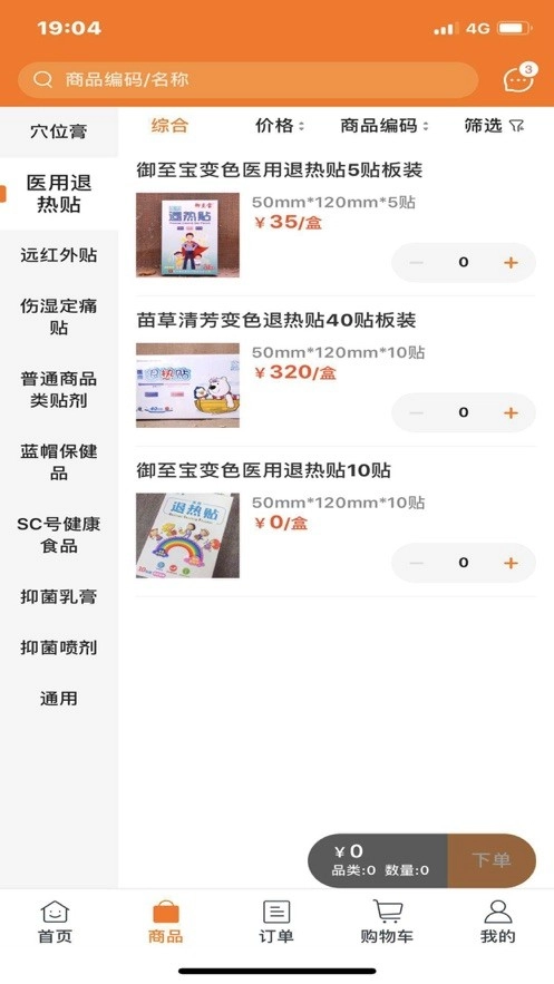 御品堂养生阁手机免费版图4