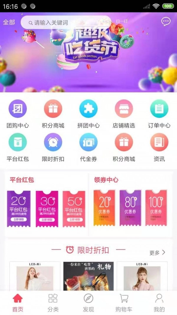 远丰智慧商城手机版图1