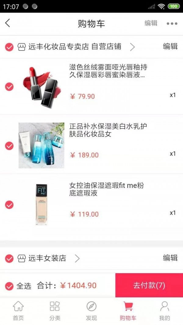 远丰智慧商城手机版图4