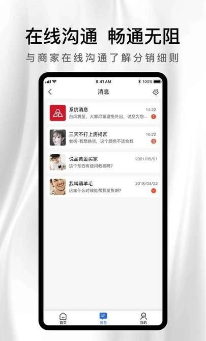 说品分销手机免费版图1