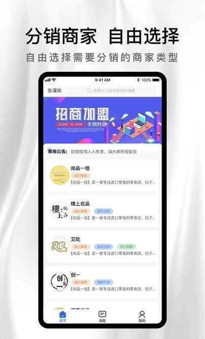 说品分销手机免费版图2