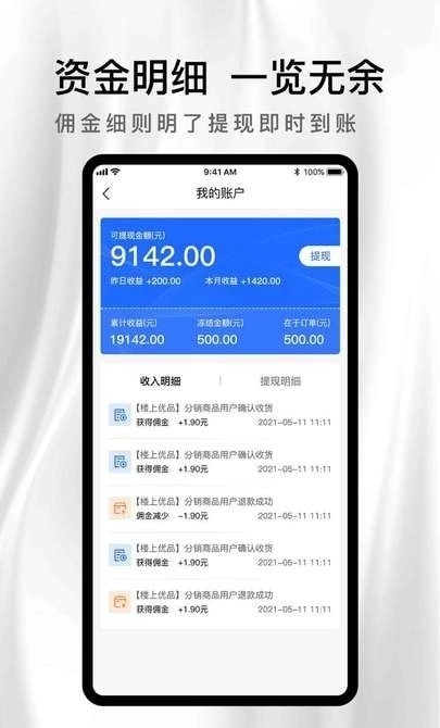 说品分销手机免费版图3