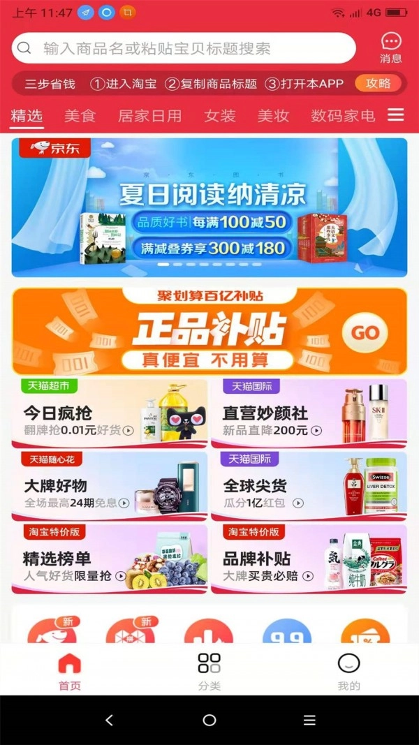 领券优购2