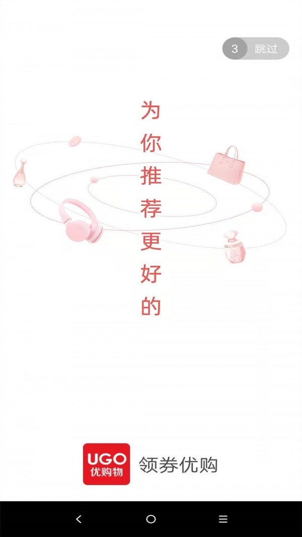 领券优购免费版下载