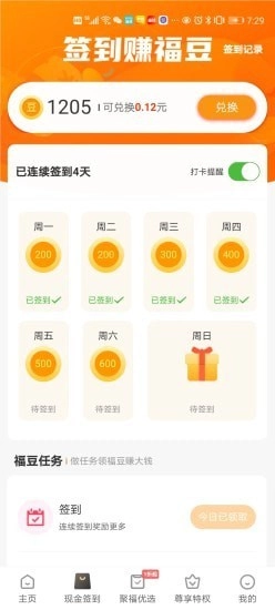 每日聚福免费原版图1