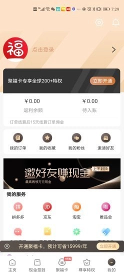 每日聚福免费原版图4