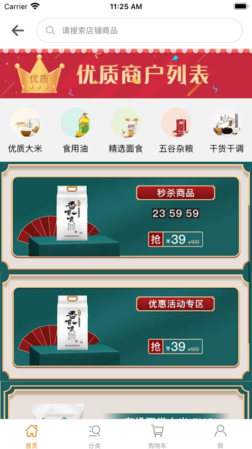 新港粮油食品市场4
