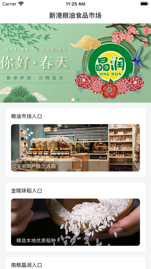 新港粮油食品市场免费下载