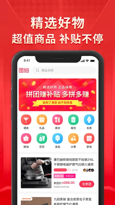 团拍官方最新版