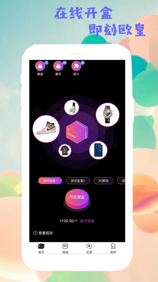 潮哆盲盒最新版图3