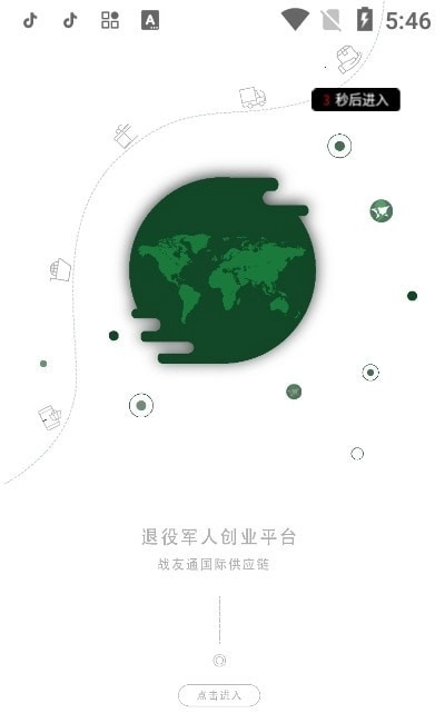 战友商城官方正版图1
