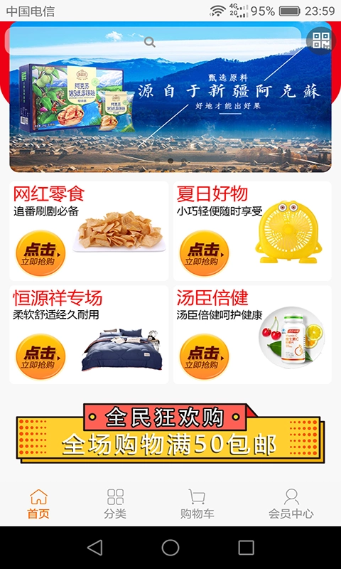 盛民众选安卓直装版图1