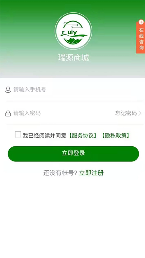 瑞源商城官方版图3