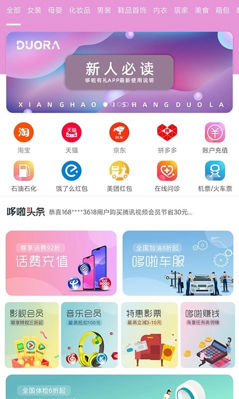 哆啦有礼官方正版图1