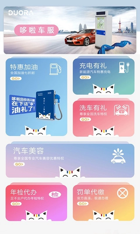 哆啦有礼官方正版图2