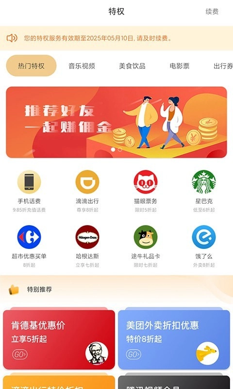 哆啦有礼官方正版图3