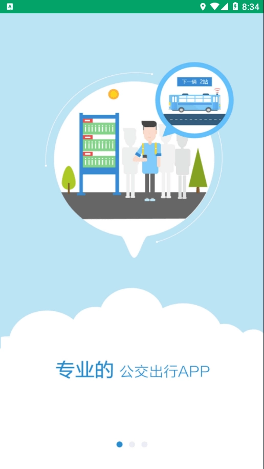 畅行芜湖最新免费版图1