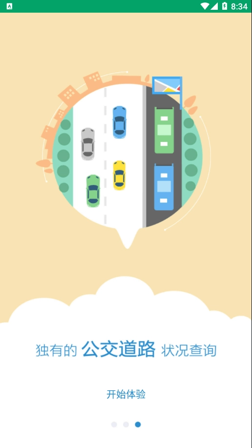畅行芜湖最新免费版图3