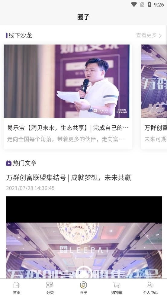 易乐宝截图0