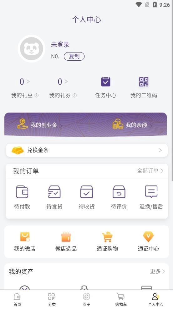 易乐宝截图2
