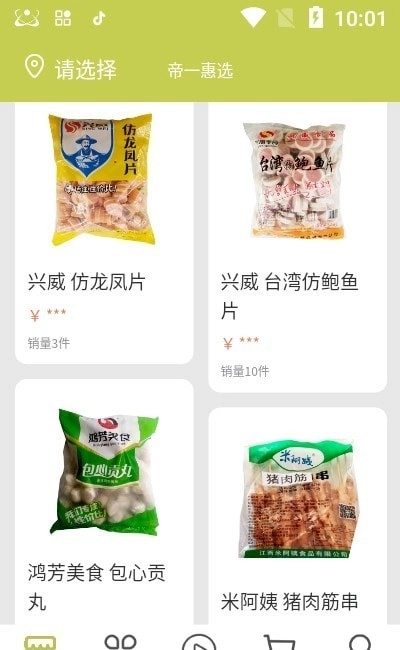 帝一惠选免费版图1