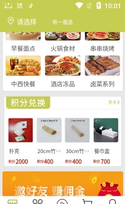 帝一惠选免费版图2