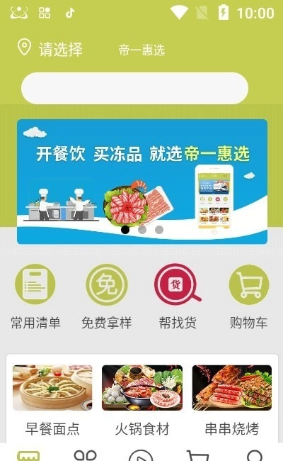 帝一惠选免费版图3