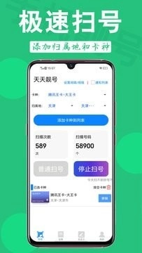 天天靓号安装包下载