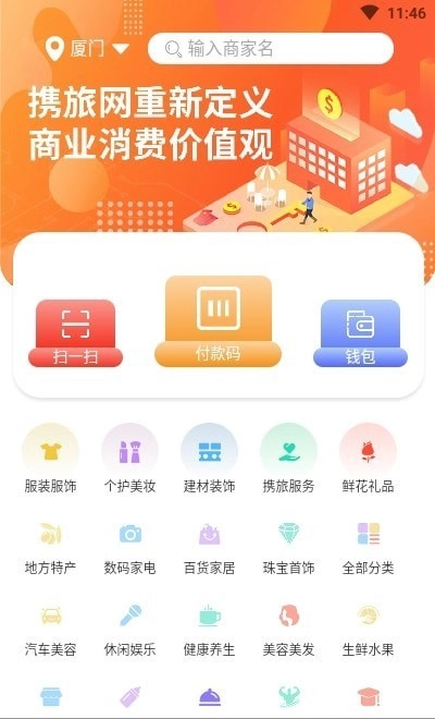 携旅网免费原版