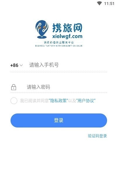 携旅网免费原版
