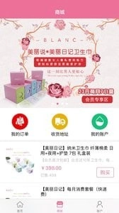 美丽日记免费原版图1