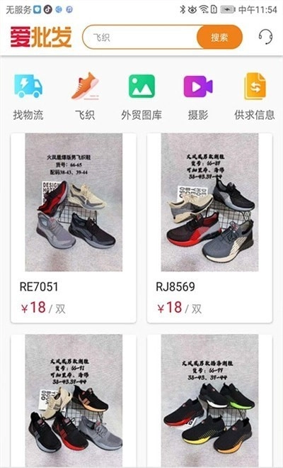 爱批发最新免费版图3