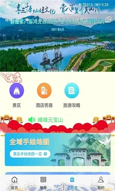 智游峰峰官方正版图3