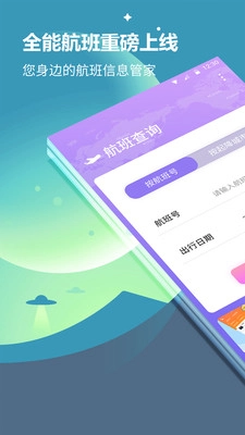 查询航班最新版图1