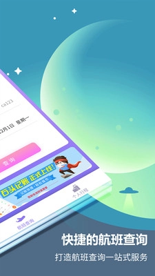 查询航班最新版图2