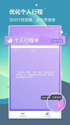 查询航班最新版图3