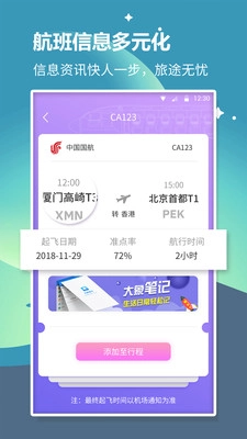 查询航班最新版图4