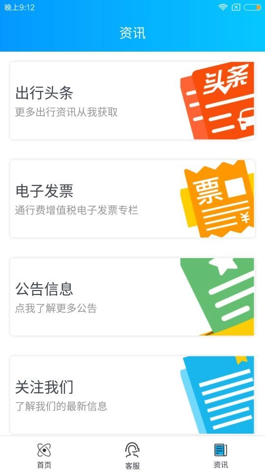 e行高速官方版图5