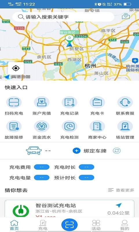 智谷超充免费版图2