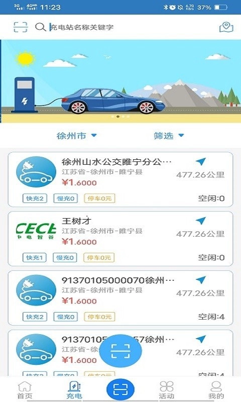智谷超充免费版图3