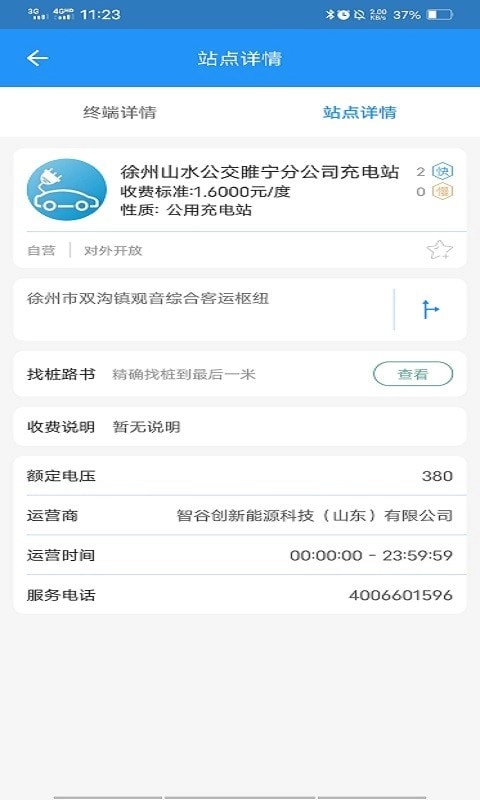 智谷超充免费版图4