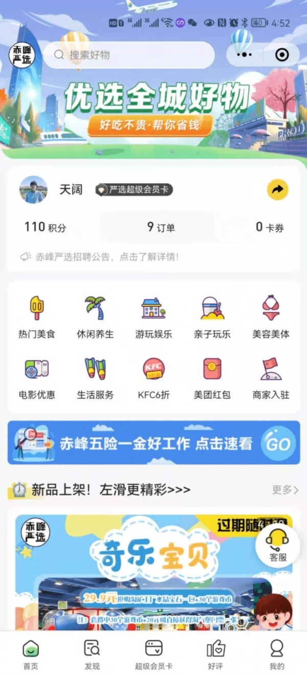 赤峰严选安卓官方版图1