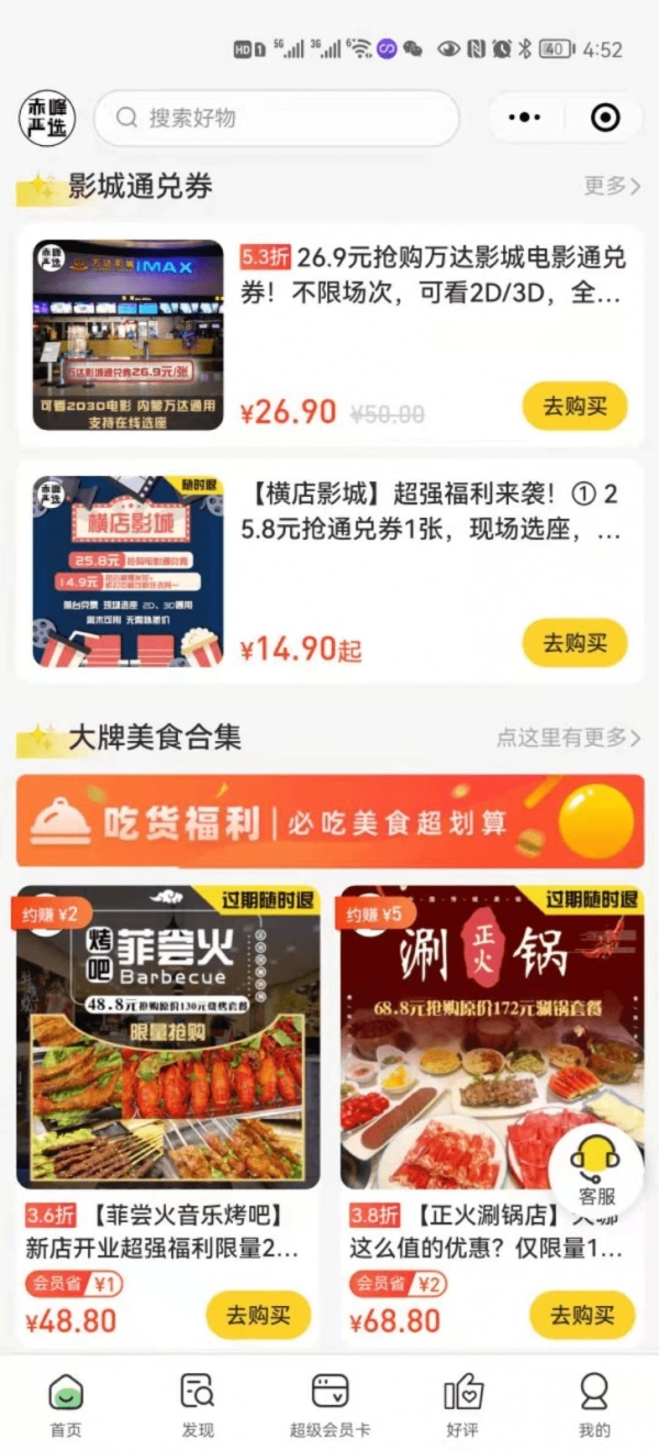 赤峰严选安卓官方版图2