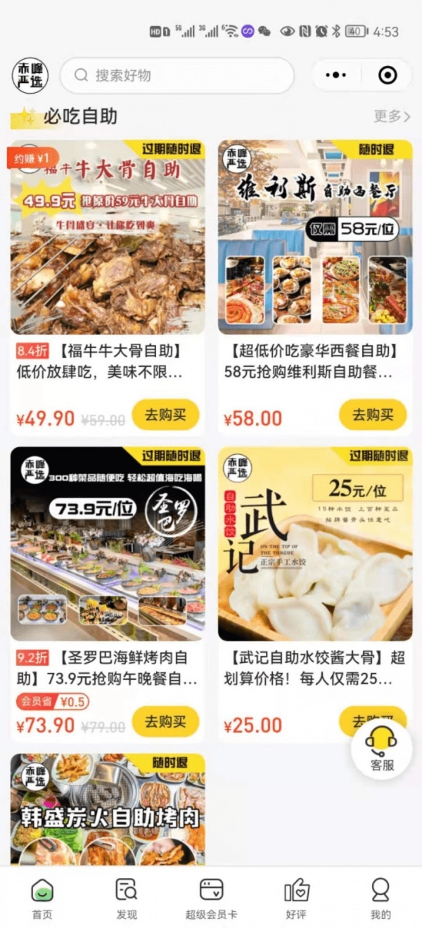 赤峰严选安卓官方版图3
